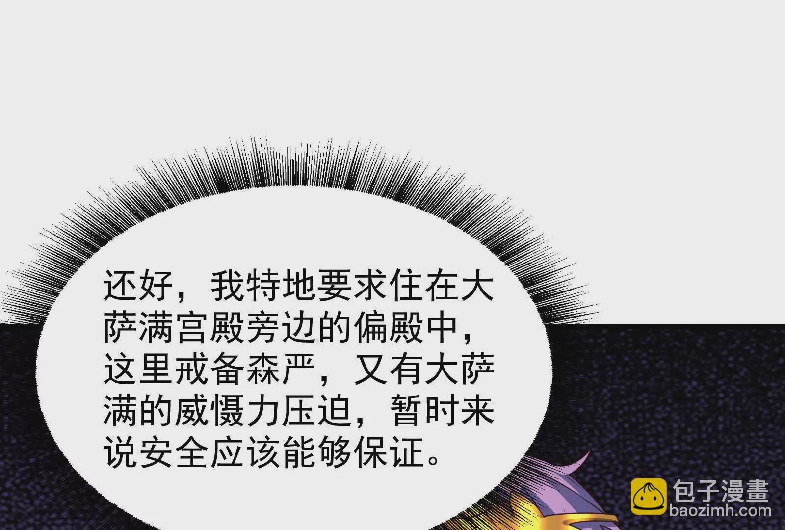 古神遊戲 - 第102話 過關！富貴險中求(1/3) - 7